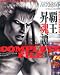 パチンコ必勝ガイド増刊 ぱちんこCR北斗の拳 剛掌 コンプリートファイル 2010年 10/21号 [雑誌]