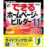 IBM ホームページ・ビルダー11 通常版 ガイドブック付き