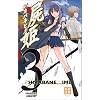 Shikabane Hime Vol.3