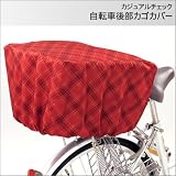 カジュアルチェック自転車後部カゴカバーP00401（エンジ）