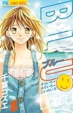BLUE 8 (フラワーコミックス)-