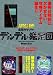 パチンコ必勝ガイド 出玉カウンター デルデル鑑定団Ver.1.0