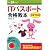 平成24年度 ITパスポート合格教本 CBT対応 (情報処理技術者試験)