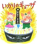 ギョーザいかってないし。フライパンだし。つまんないし。オレがいかった。