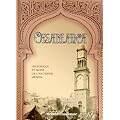 Casablanca Historique et Guide de l Ancienne Medina