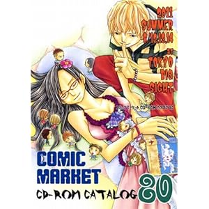 【クリックで詳細表示】コミックマーケット 80 CD-ROM カタログ [CD-ROM]