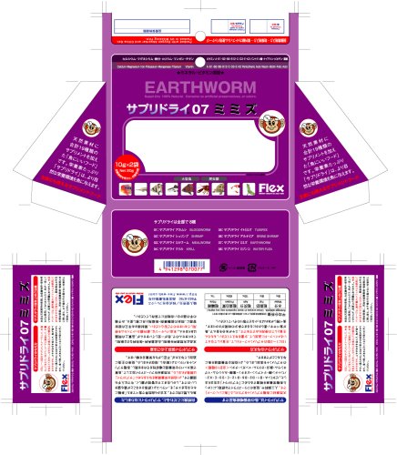 Cover image : Flex サプリドライ07ミミズ