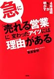 『4年連続No.1が明かす急に「売れる営業」に変わったアイツには理由がある』の写真