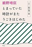 細野晴臣 とまっていた時計がまたうごきはじめた ティン・パン・アレー