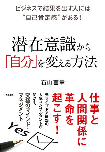 ビジネスで結果を出す人には“自己肯定感