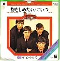 I Want To Hold Your Hand (Stereo) / This Boy (Mono) [ 7 inch VINYL 45 rpm single ] {Japanese pressing}
