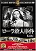 ローラ殺人事件 [DVD] FRT-046でAmazonアフィリエイトツール