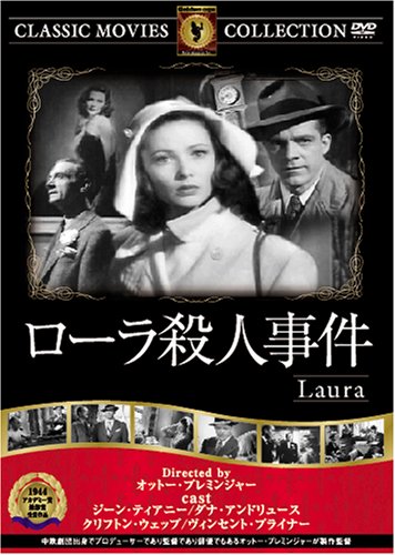 ローラ殺人事件  FRT-046 ヴィンセント・プライナー/ジーン・ティアニー/クリフトン・ウェッブ/ダナ・アンドリュース