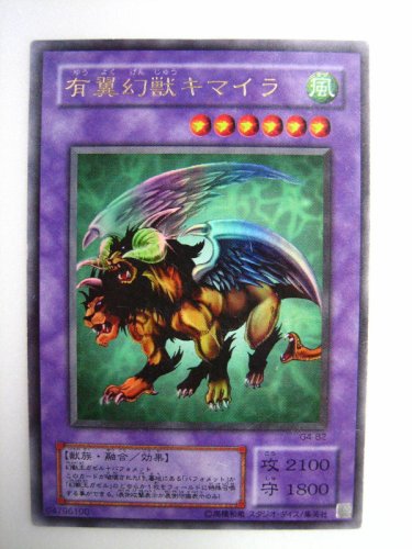 Cover image : 有翼幻獣キマイラ ゲームボーイ4攻略本2付録 ウルトラレア