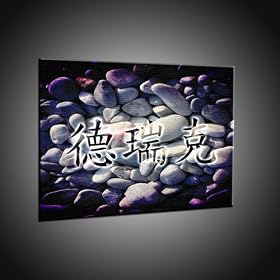 Chine imprime rig beau caract�re in 70x90 cm