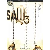 ソウ3―SAW3 (角川ホラー文庫)