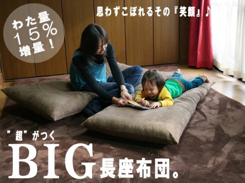 ジャイアント長座布団”マイクロスエード”サイズは７０ｘ１４５ｃｍ カバーリング式【色：ブラウン】
