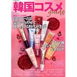 韓国コスメガイド (Bamboo Mook)