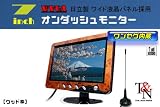 ワンセグ内蔵日立製液晶採用7インチオンダッシュモニター(ウッド)