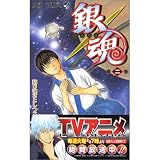 Gintama Silver Soul vol.2 (Language is Japanese) comic manga.