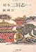 秘本三国志 (1) (文春文庫 (150‐6))