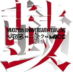 -MUCC 15th Anniversary Year Live-「MUCC vs ムック vs MUCC」不完全盤「鼓動」 [DVD]