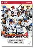 �v���싅�X�s���b�c4�����K�C�h (KONAMI OFFICIAL BOOKS)�̃C���[�W���g�傷��