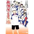 放課後の王子様 １<br>佐倉 ケンイチ <br>集英社<br>520円<br>ISBN:9784088700687