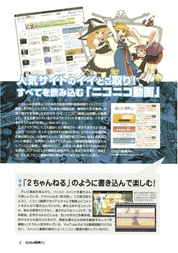 Cover image : ニコニコ動画ファンブック 完全保存版!!!―超人気動画サイトの裏までわかる！ (100%ムックシリーズ)