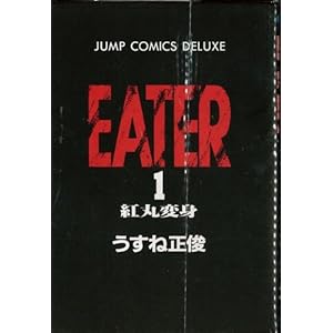 EATER �S5�������Z�b�g(�W�����v�R�~�b�N�X�f���b�N�X) [�R�~�b�N] by ������ ���r