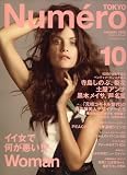 Numero TOKYO (ヌメロ・トウキョウ) 2008年 01月号 [雑誌]