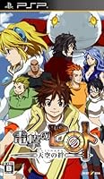 「電撃のピロト ~天空の絆~ 特典 ドラマCD付き」