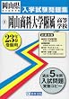 岡山商科大学附属高等学校入試問題集 平成23年春受験用 (岡山県私立高等学校入学試験問題集)