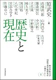 歴史と現在 ーー明治学院大学国際学部付属研究所公開セミナー4