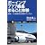 ボーイング777機長まるごと体験 成田/パリ線を完全密着ドキュメント (サイエンス・アイ新書)