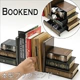 木製 アンティーク 調！本型 ブックエンド ♪ 引き出し付き　２コセット