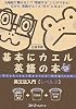 基本にカエル英語の本 英文法入門 レベル3