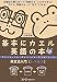 基本にカエル英語の本英文法入門 レベル3 (3)