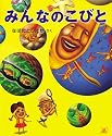 みんなのこびと (cub label)