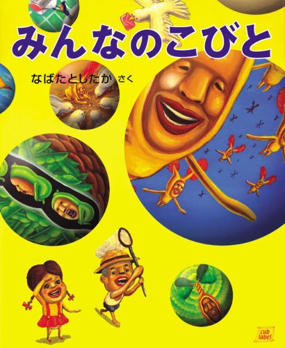 �݂�Ȃ̂��т�&nbsp;(cub&nbsp;label)