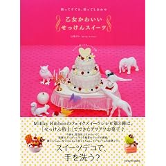 乙女かわいいせっけんスイーツ (タツミムック)