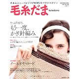 毛糸だま　２０１１年春号 (Let's knit series)