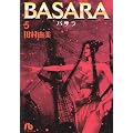 BASARA (5) (���w�ٕ���)