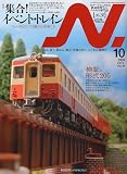 N (エヌ) 2009年 10月号 [雑誌]の画像