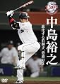 中島裕之 進化する若獅子 背番号3 [DVD]