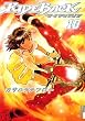 RIDEBACK (�饤�ɥХå�)10 (IKKI COMIX)