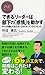 できるリーダーは部下の「感情」を動かす チームを強くするエモーショナル・インテリジェンス (PHPビジネス新書)