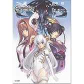 アルトネリコ 世界の終わりで詩い続ける少女 (GA文庫)