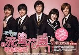 花様男子 流星花園ー1 台湾盤