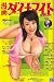 『漫画 ダイナマイト 2007年 06月号 [雑誌]』の写真